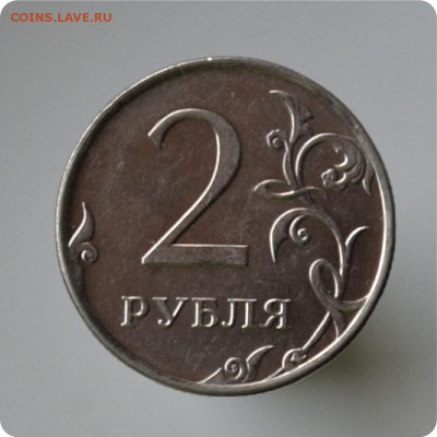 2 р. 2012г. Интересный брак. + 4 монеты с расколом! - DSC_1449.JPG