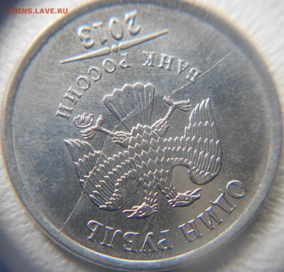 1 рубль 2013 м Красивый встречный раскол. до 15.08.14 - 1 руб 13 м раскол 004.JPG