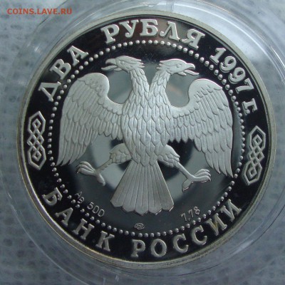2 рубля 1997 год, Жуковский - ZX2