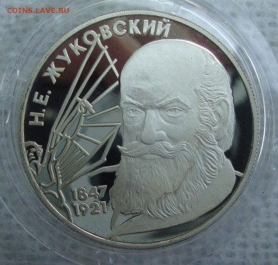 2 рубля 1997 год, Жуковский - ZX1