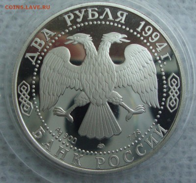 2 рубля 1994 год, И.А. Крылов - XC2