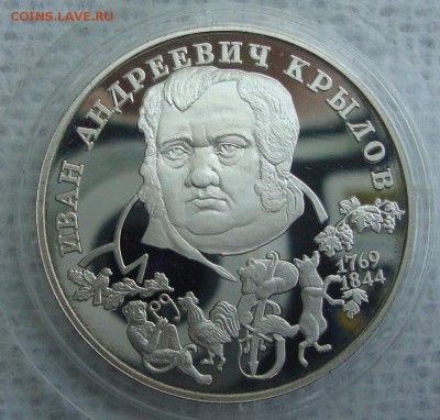 2 рубля 1994 год, И.А. Крылов - XC1