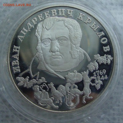 2 рубля 1994 год, И.А. Крылов - KL1