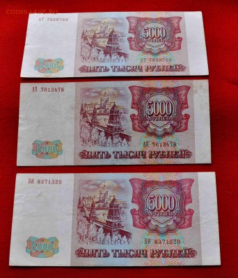 РОССИЯ 3 шт по 5000р 1993г до 16 августа до 20.00 по МСК - DSC_0128.JPG