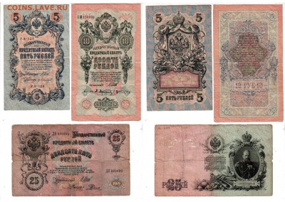 РОССИЯ, 1+3+5+10+25 рублей (1898-1909), до 16.08 @ 22:00 - banknote_1752