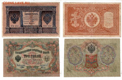РОССИЯ, 1+3+5+10+25 рублей (1898-1909), до 16.08 @ 22:00 - banknote_1750