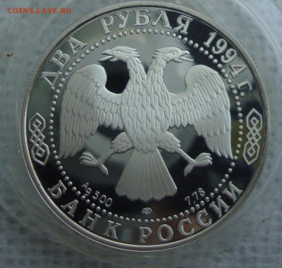 2 рубля 1994 год, П.П.Бажов - ZX5