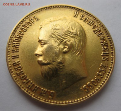 10 рублей 1911 ЭБ - 222