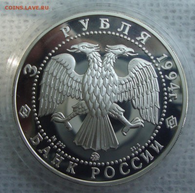 3 рубля 1994 год, А. Иванов - CV2