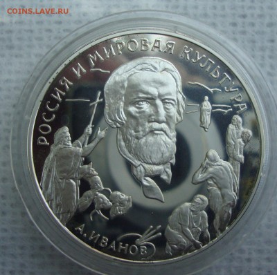 3 рубля 1994 год, А. Иванов - CV1