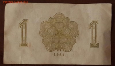 БУМАЖНАЯ  1 КОП  1961 года  Арктикуголь  . На оценку . - 20140810_200602-1
