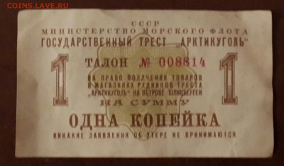 БУМАЖНАЯ  1 КОП  1961 года  Арктикуголь  . На оценку . - 20140810_200551-2