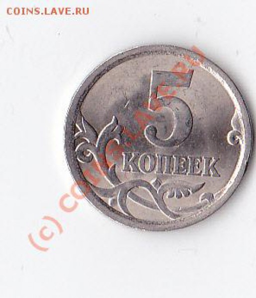 5 копеек 2006 сп - IMG_0001_NEW