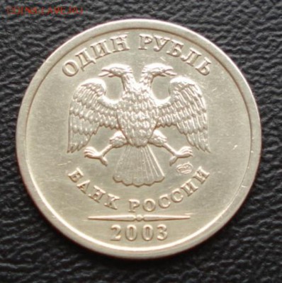 1 рубль 2003г. СПБ из обращения - 588.JPG