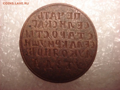 Печать сельского старосты вырезанная на кружке монеты. - DSC02009.JPG