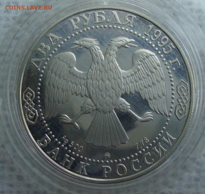 2 рубля 1995 год, А.С. Грибоедов - GF2