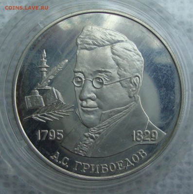 2 рубля 1995 год, А.С. Грибоедов - GF1