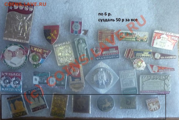 Значки - ВЛКСМ, КПСС, города и пр. - _Г 1.JPG