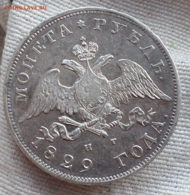 Рубль 1829 год. _неплохой_ оценка... - SAM_8435.JPG