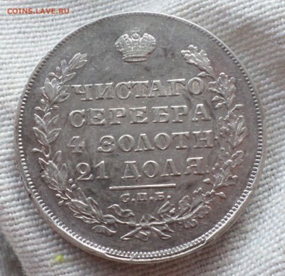 Рубль 1829 год. _неплохой_ оценка... - SAM_8448.JPG