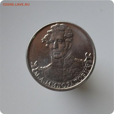 Юбилейные монеты 2012 г. Отечественная война 1812 года. 4шт. - DSC_1497.JPG