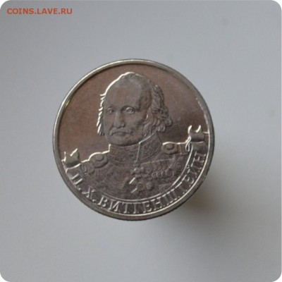 Юбилейные монеты 2012 г. Отечественная война 1812 года. 4шт. - DSC_1495.JPG