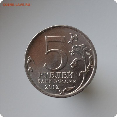Юбилейные монеты 2012 г. Отечественная война 1812 года. 4шт. - DSC_1492.JPG