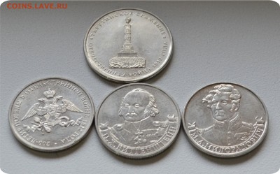 Юбилейные монеты 2012 г. Отечественная война 1812 года. 4шт. - DSC_1487.JPG