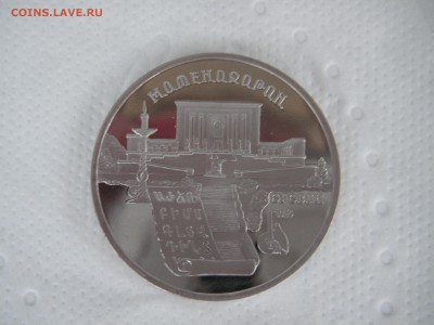 5 рублей 1990 Матенадаран. Ереван. Пруф  21.00 14.08.14 - 013.JPG