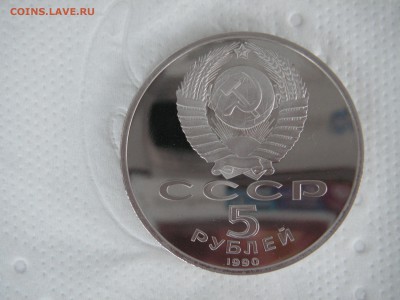 5 рублей 1990 Матенадаран. Ереван. Пруф  21.00 14.08.14 - 014.JPG
