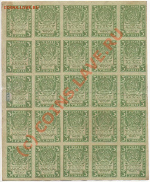 3рубля 1919г лист - img421
