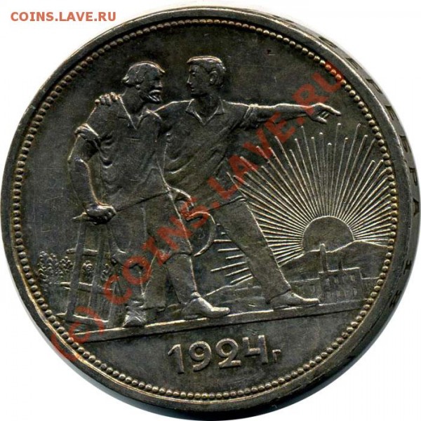 1 рубль 1924.Оцените состояние. - 1.24 R