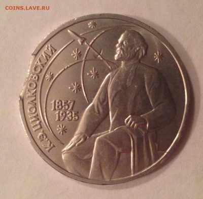 1 руб. Циолковский выкус, оценка. - 1