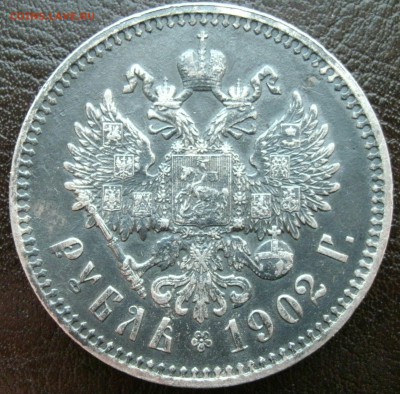 1 рубль 1902 на оценку - 11