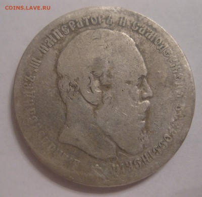 1 рубль 1886 потёртый - 22