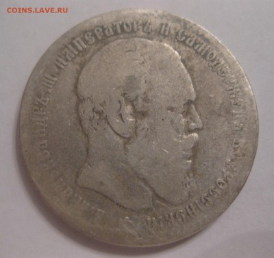 1 рубль 1886 потёртый - 2