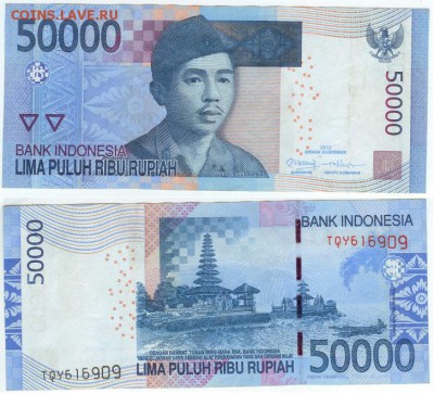 Индонезия-5000 рупий, до 21.00 мск 17.08.2014 - Индонезия-50000 рупий