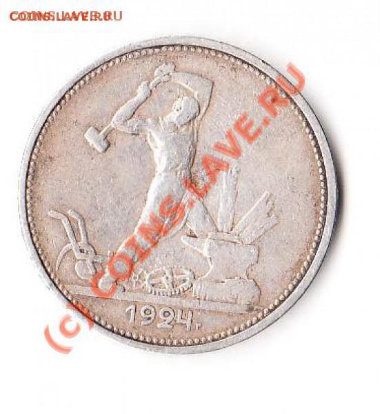 50 копеек 1922,50 копеек 1924 - t_img_001_13804