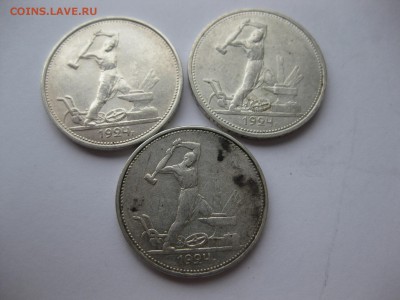 Один полтинник 1924 ТР- 3 штуки одним лотом - 11