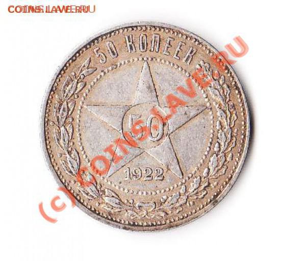 50 копеек 1922,50 копеек 1924 - t_img_0001_13345