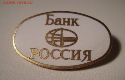 Медали, знаки и прочие артефакты на банковскую тему - 2
