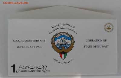 1 Динар UNC(Кувейт 1993) в оф. конверте до 12.08.2014 - 004.JPG