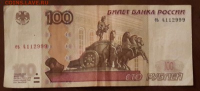 100 рублей . приятный номер. - 20140810_200653-1