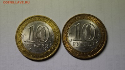 Другой металл? 10руб 2009 Адыгея ярко медный !определение! - 95.JPG