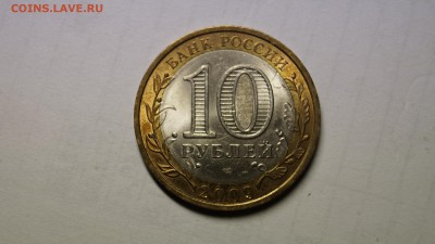 Другой металл? 10руб 2009 Адыгея ярко медный !определение! - 97.JPG