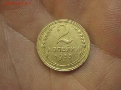 2 копейки 1933 ----------------------- 14.08.14, в 22.10 - IMG_4624.JPG