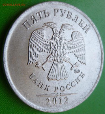 Полный раскол штемпеля реверса на 5 рублях 2012 года. - 5 рублей 2012 года. Раскол реверса3.JPG