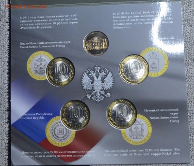 Набор Российская Федерация №6 ЧЯП Чечня ЯНАО до 14.08 22.00 - 1043.JPG