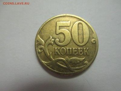 50коп.2002г. ммд шт.Б? - IMG_2615.JPG