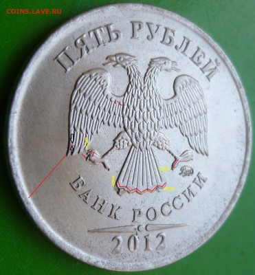 Полный раскол штемпеля реверса на 5 рублях 2012 года. - 5-2012